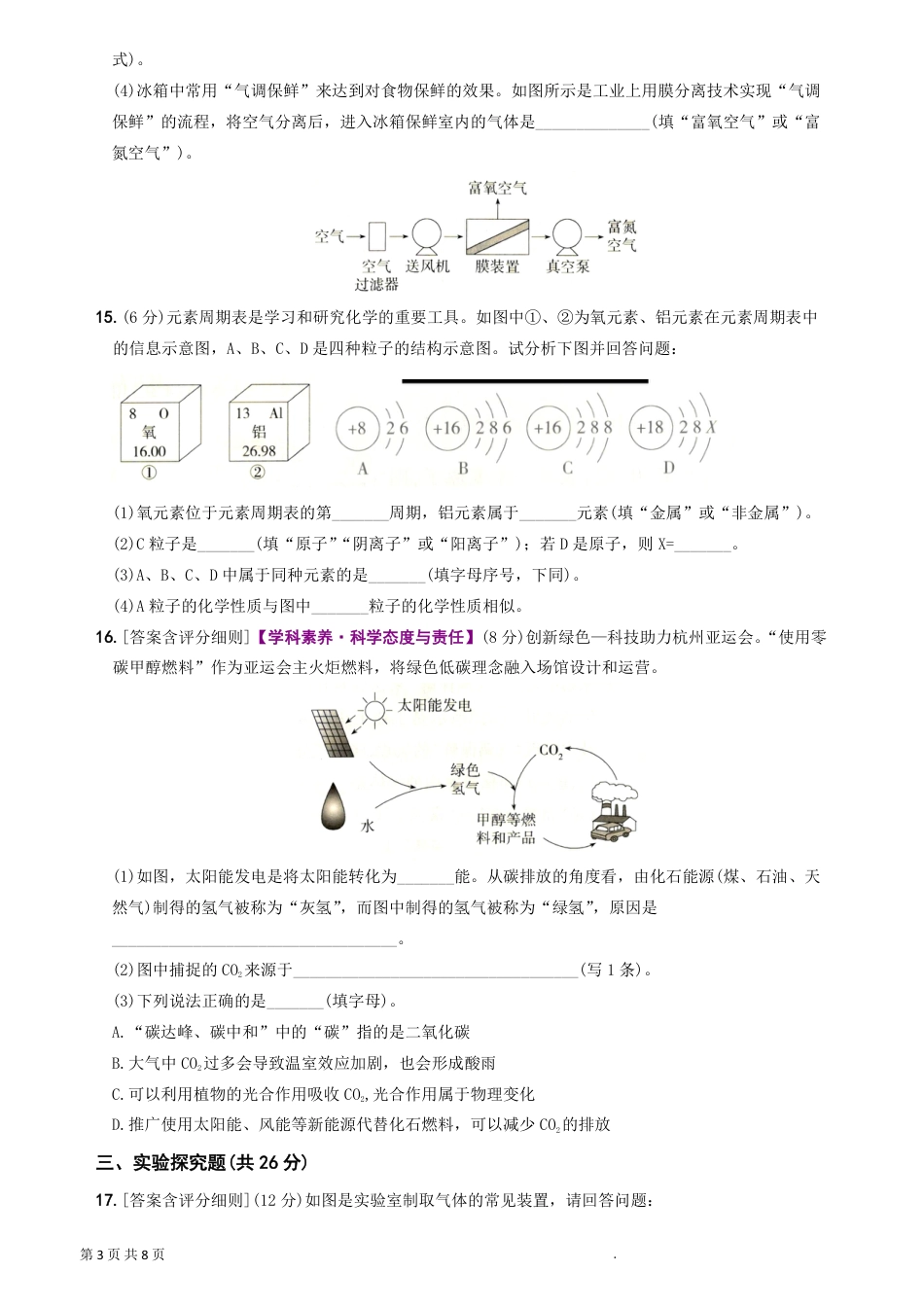 【人教版】最新九年级（上）化学期末素养综合测试1（人教版）.pdf_第3页