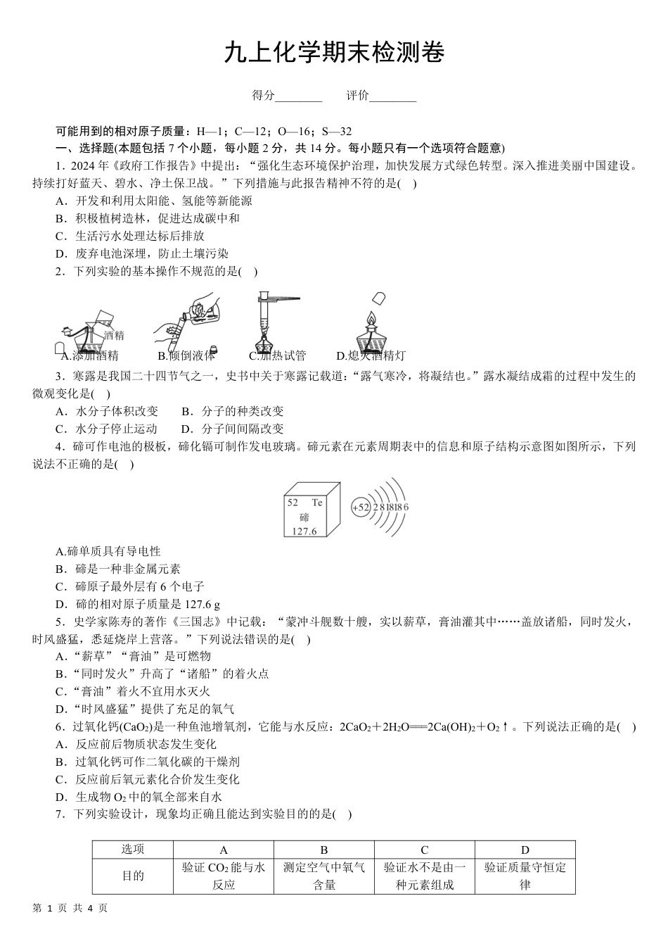 【沪教版】最新九年级（上）化学 期末检测（沪教版）.pdf_第1页