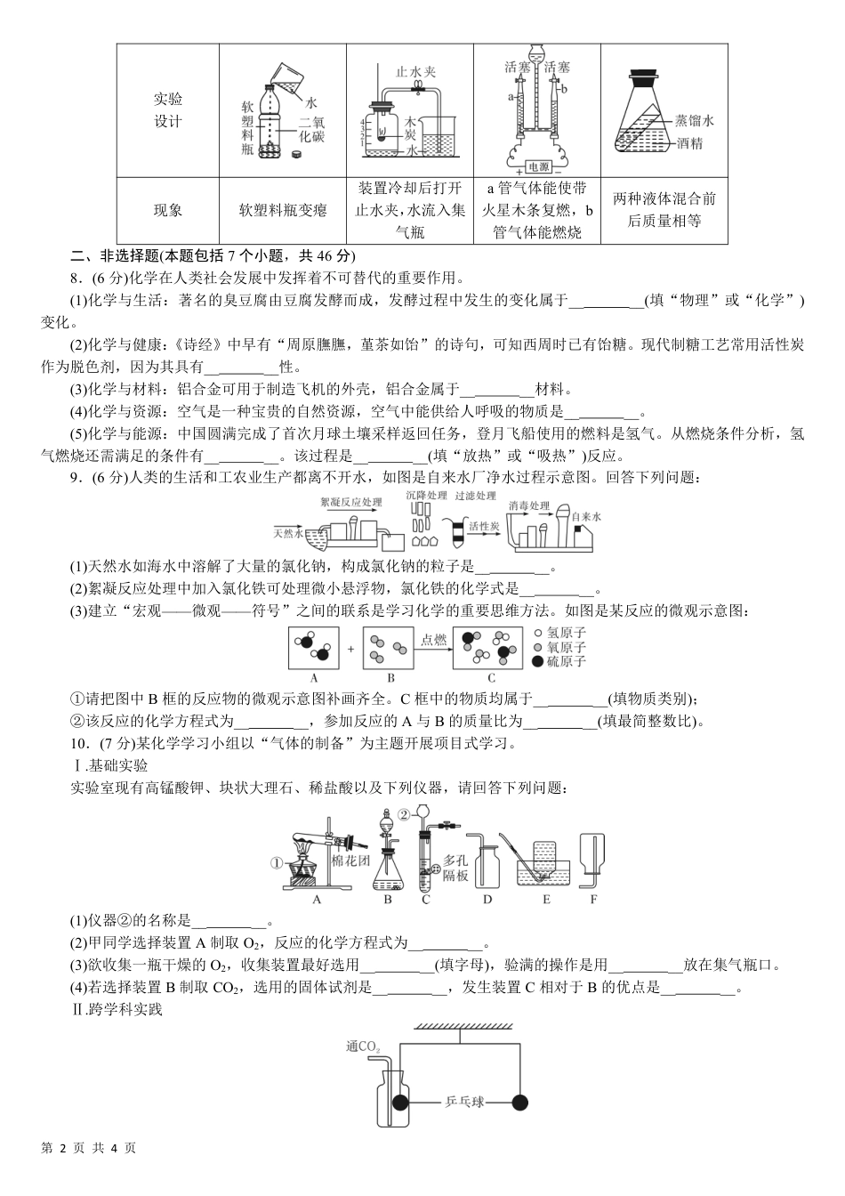 【沪教版】最新九年级（上）化学 期末检测（沪教版）.pdf_第2页