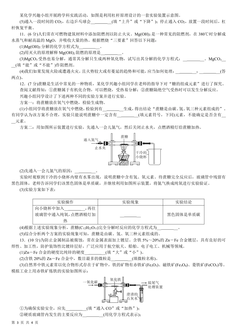 【沪教版】最新九年级（上）化学 期末检测（沪教版）.pdf_第3页