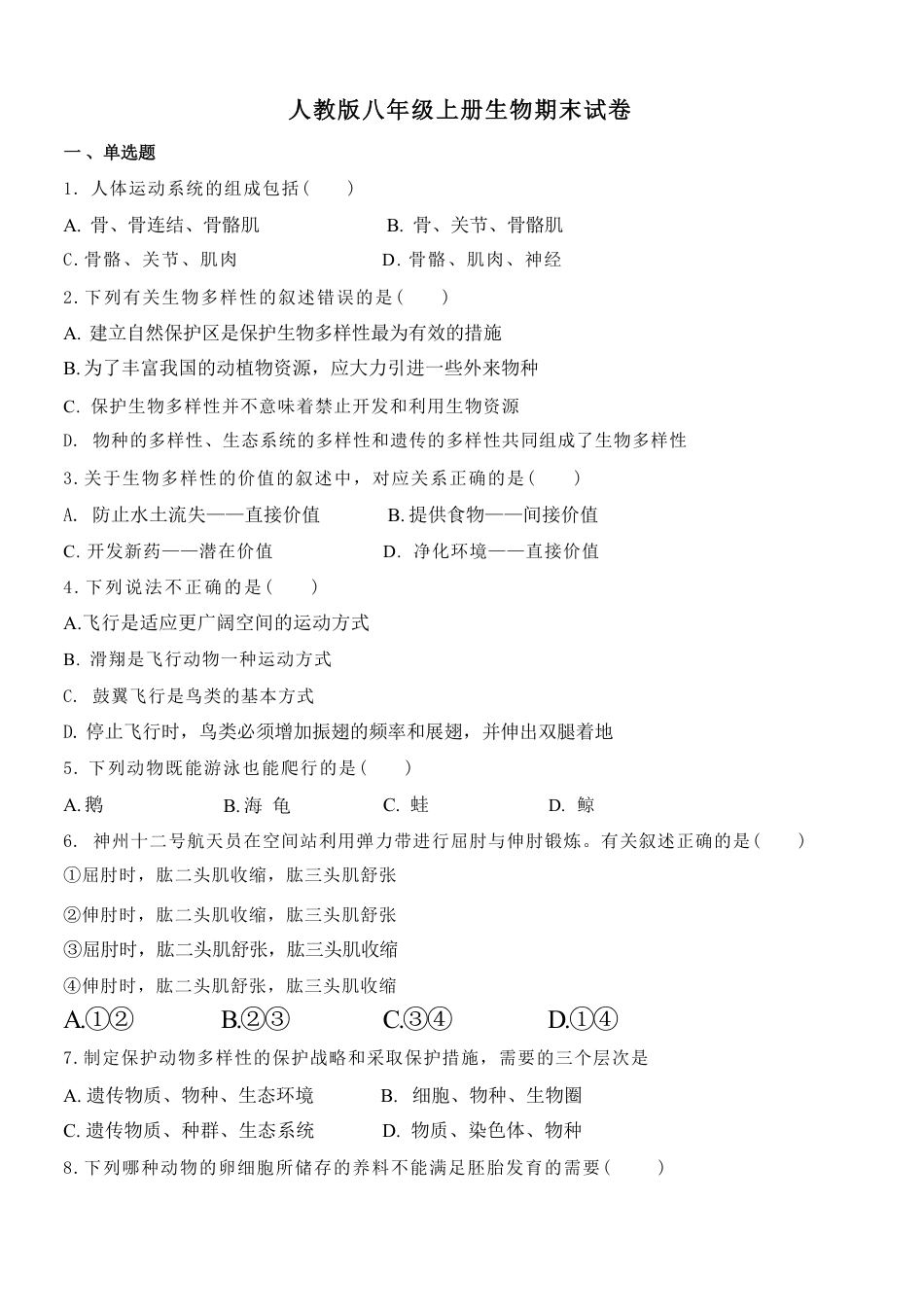 【人教版】最新八年级（上）生物 期末试卷02（人教版）.pdf_第1页