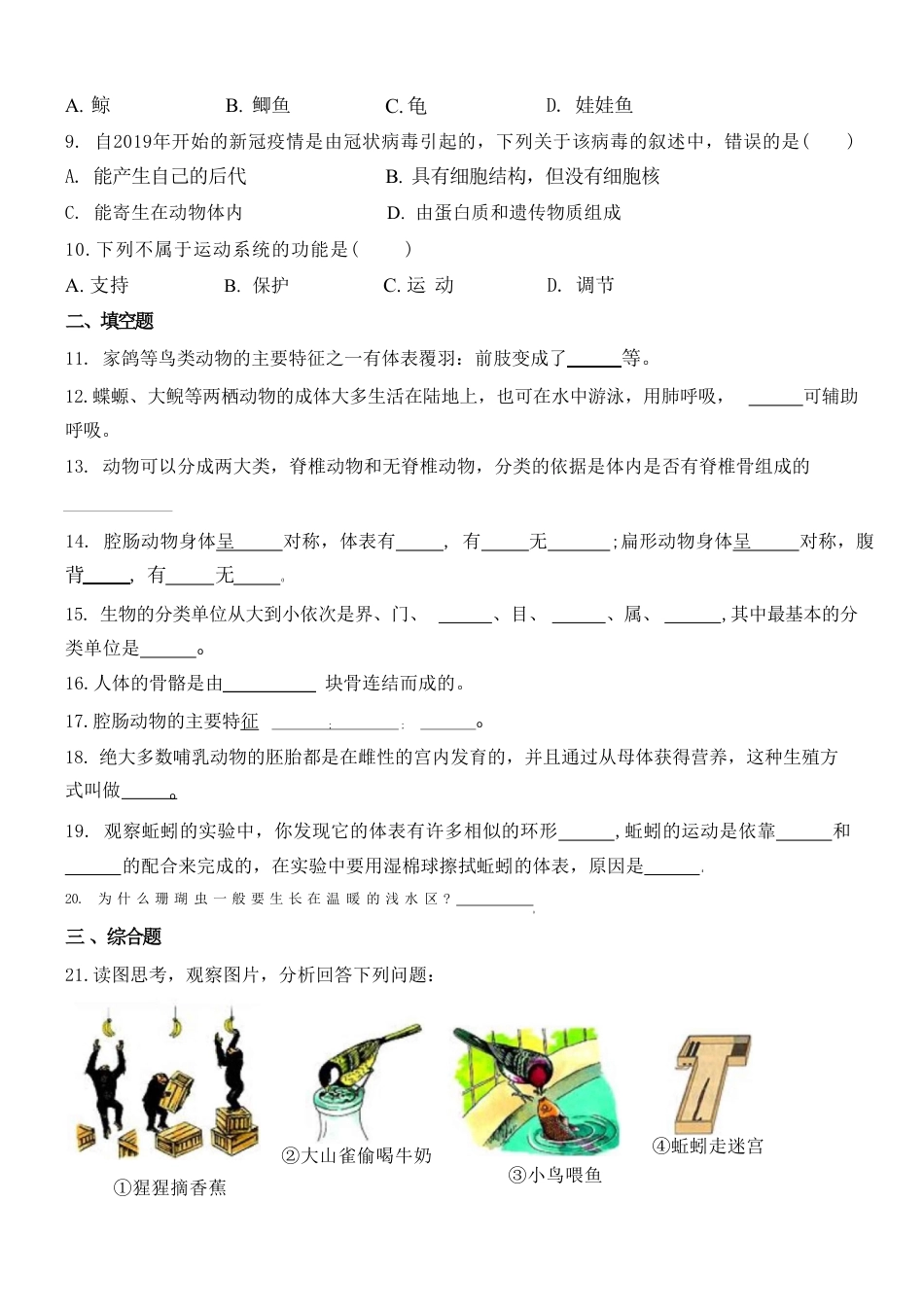 【人教版】最新八年级（上）生物 期末试卷02（人教版）.pdf_第2页