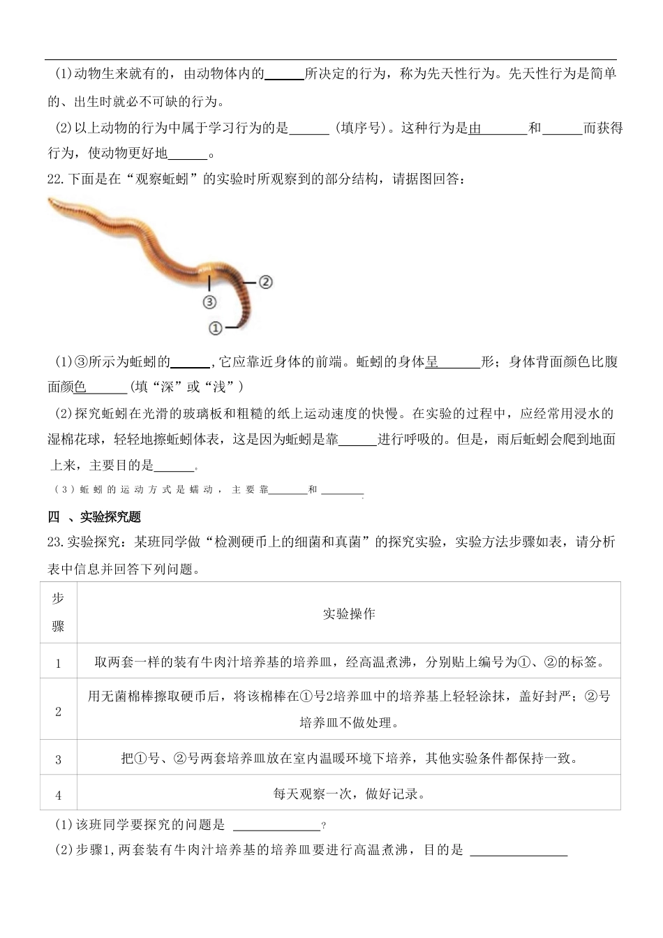 【人教版】最新八年级（上）生物 期末试卷02（人教版）.pdf_第3页