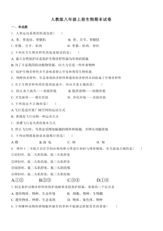 【人教版】最新八年级（上）生物 期末试卷02（人教版）.pdf