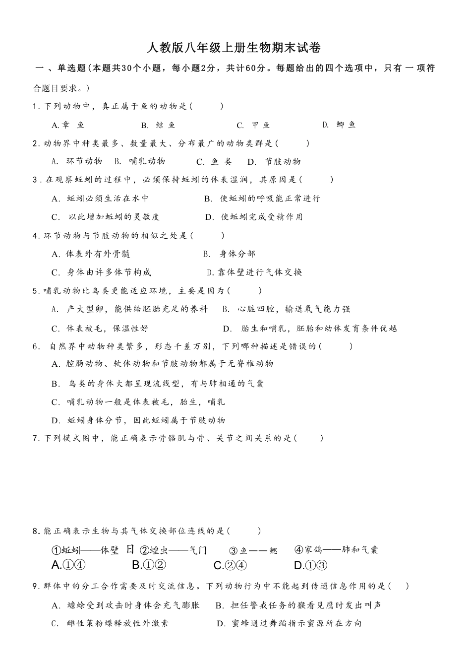 【人教版】最新八年级（上）生物 期末试卷01（人教版）.pdf_第1页