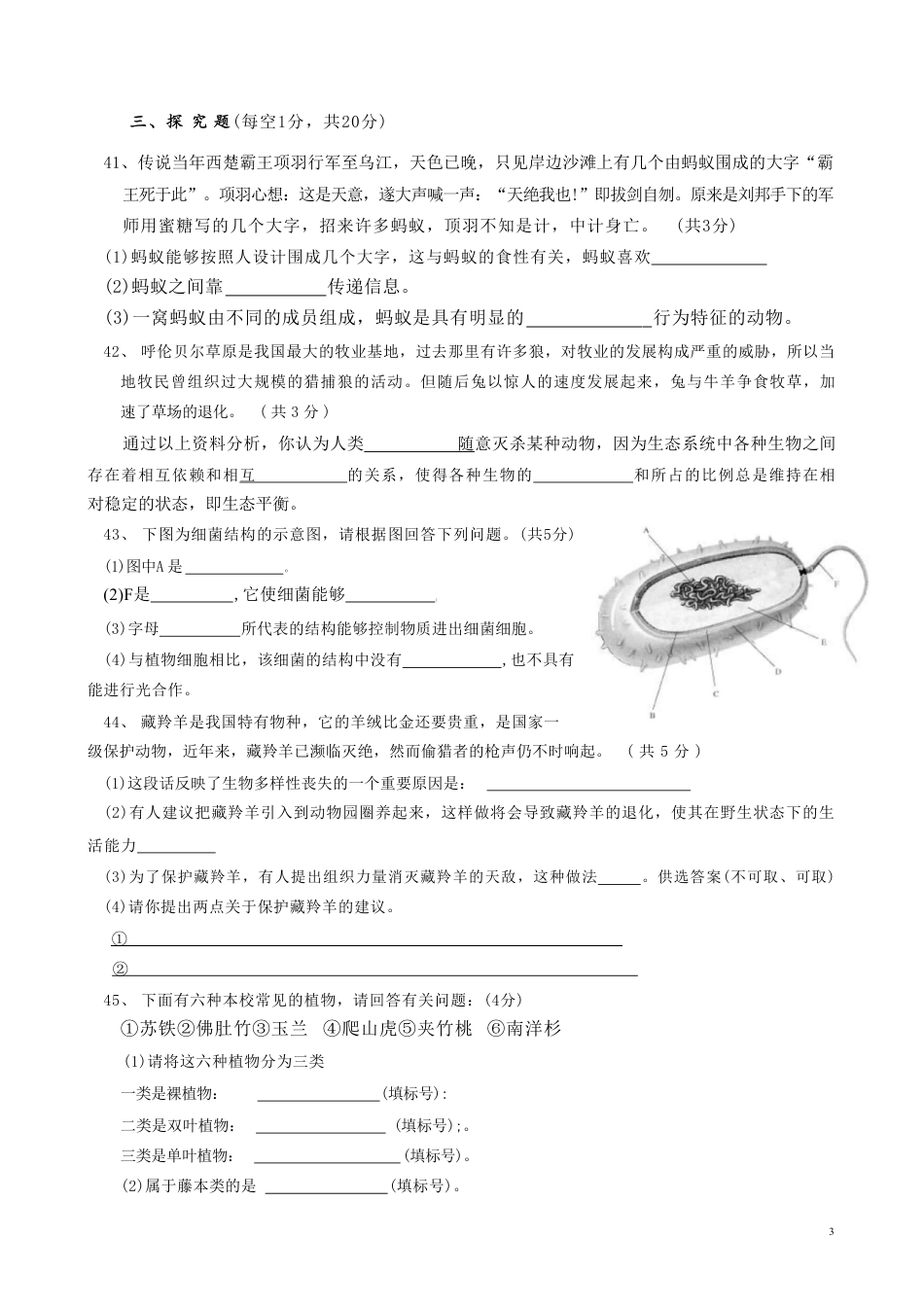 【人教版】最新八年级（上）生物 期末考试试卷4（人教版）.pdf_第3页