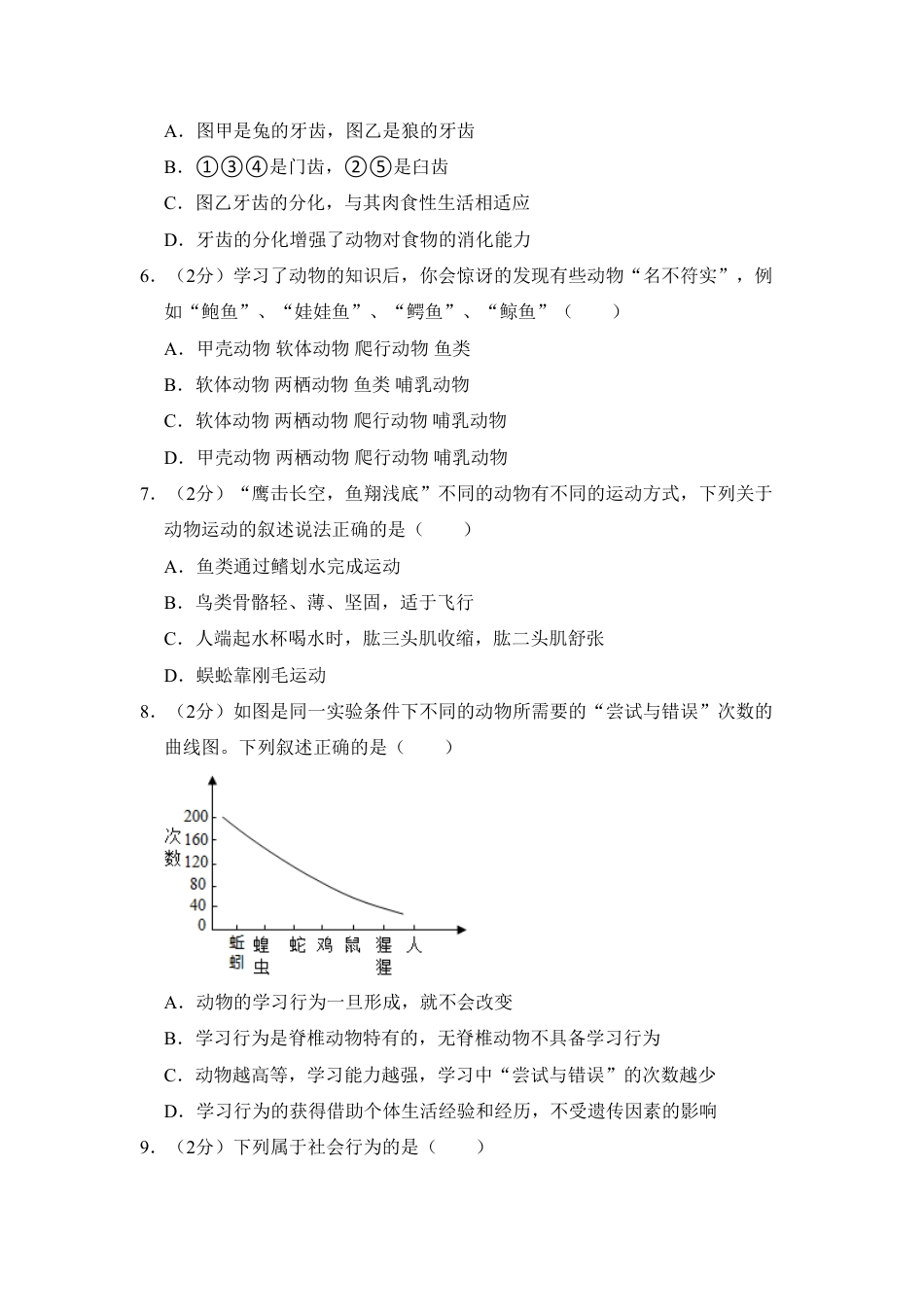 【人教版】最新八年级（上）生物 期末考试试卷04（人教版）.pdf_第2页