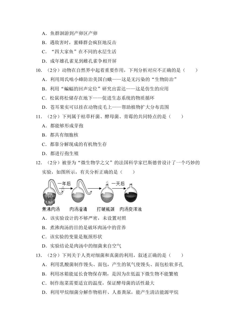 【人教版】最新八年级（上）生物 期末考试试卷04（人教版）.pdf_第3页