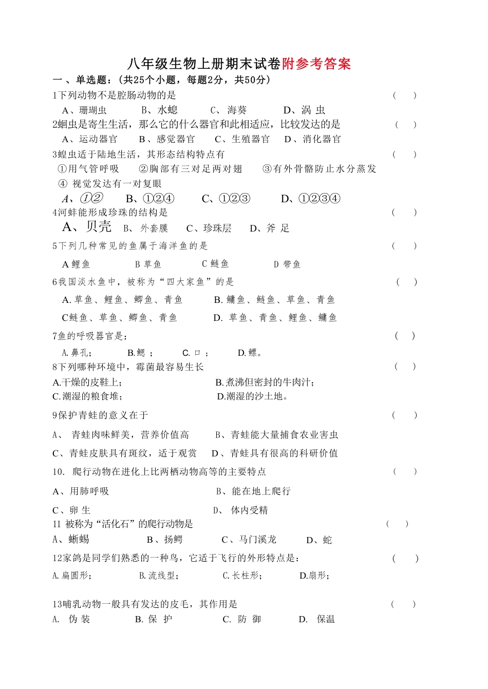 【人教版】最新八年级（上）生物 期末考试试卷3（人教版）.pdf_第1页
