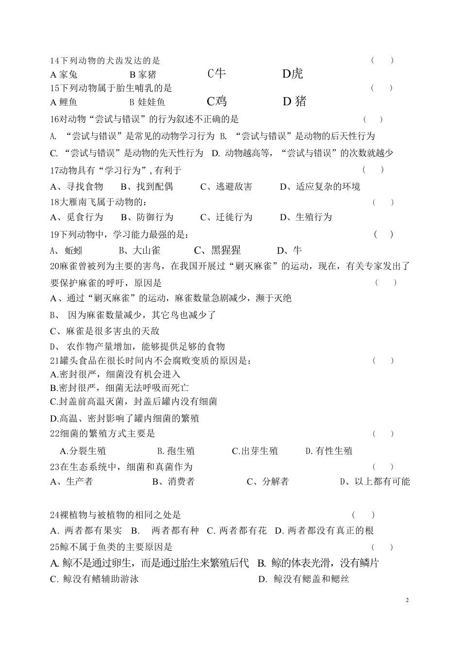 【人教版】最新八年级（上）生物 期末考试试卷3（人教版）.pdf_第2页