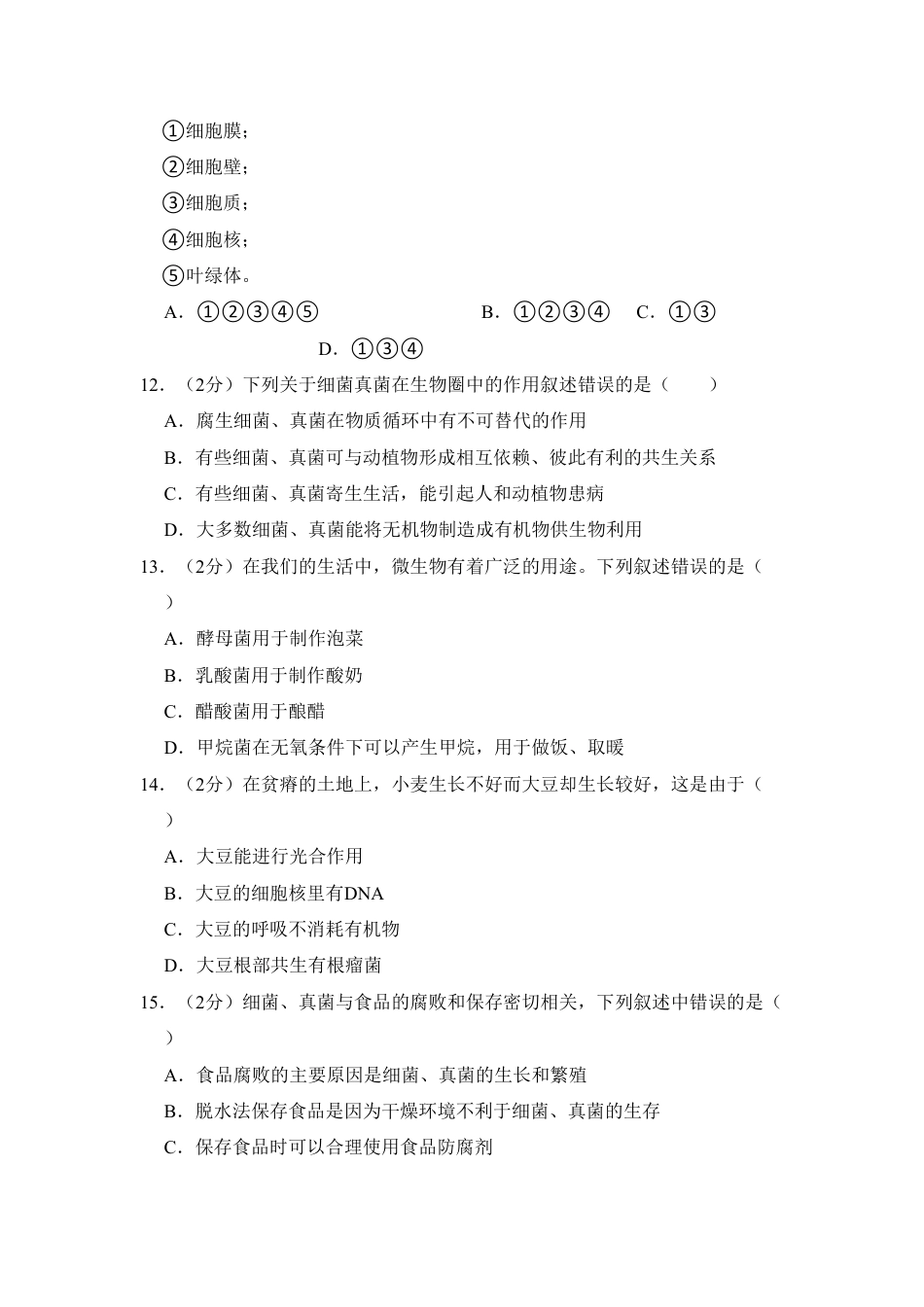 【人教版】最新八年级（上）生物 期末考试试卷03（人教版）.pdf_第3页