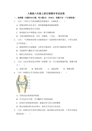 【人教版】最新八年级（上）生物 期末考试试卷03（人教版）.pdf