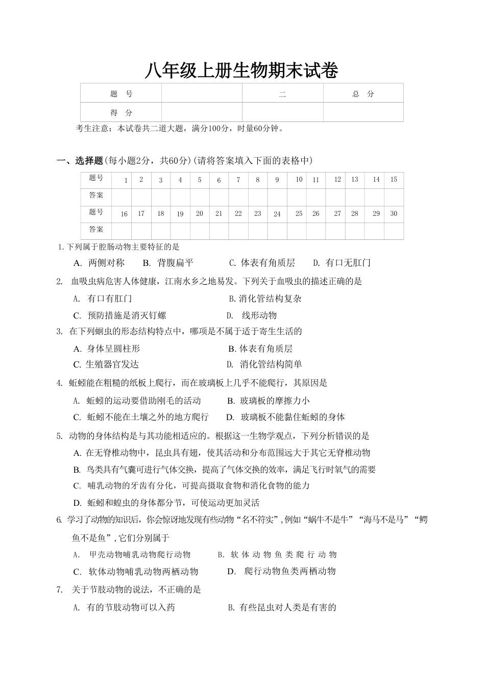 【人教版】最新八年级（上）生物 期末考试试卷2（人教版）.pdf_第1页
