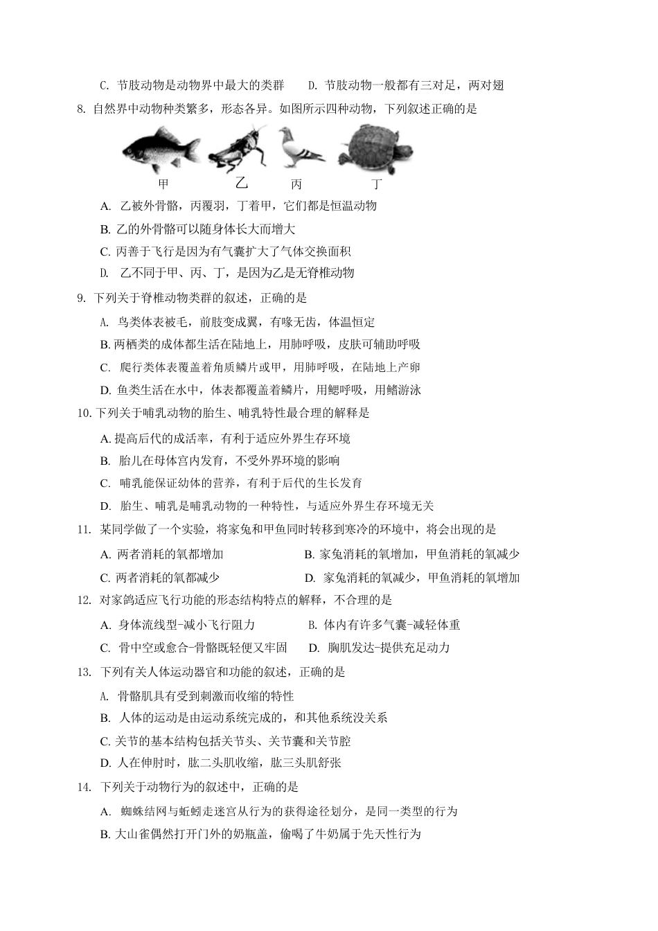 【人教版】最新八年级（上）生物 期末考试试卷2（人教版）.pdf_第2页