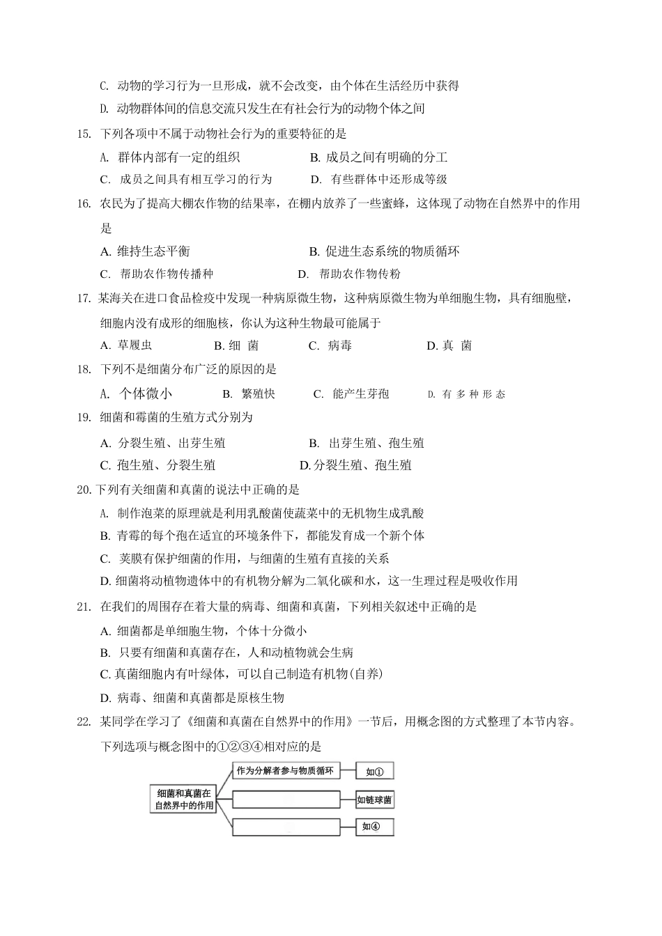 【人教版】最新八年级（上）生物 期末考试试卷2（人教版）.pdf_第3页