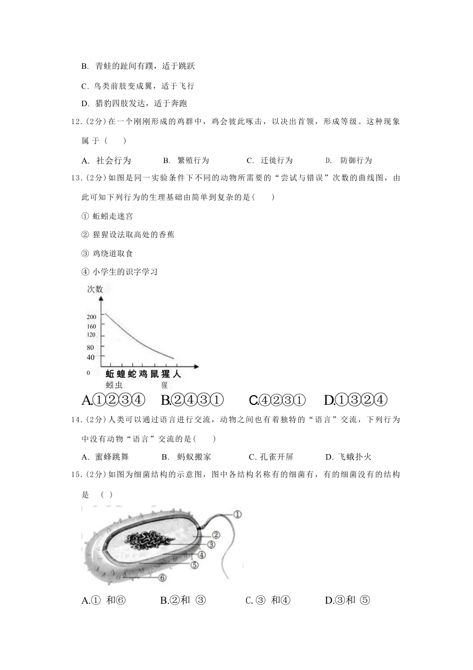 【人教版】最新八年级（上）生物 期末考试试卷02（人教版）.pdf_第2页
