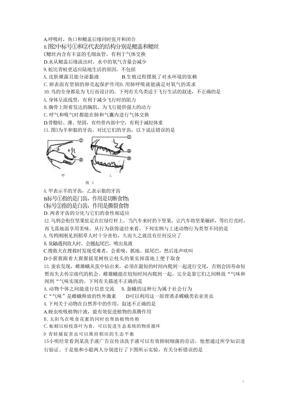 【人教版】最新八年级（上）生物 期末考试试卷1（人教版）.pdf_第2页