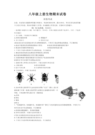 【人教版】最新八年级（上）生物 期末考试试卷1（人教版）.pdf