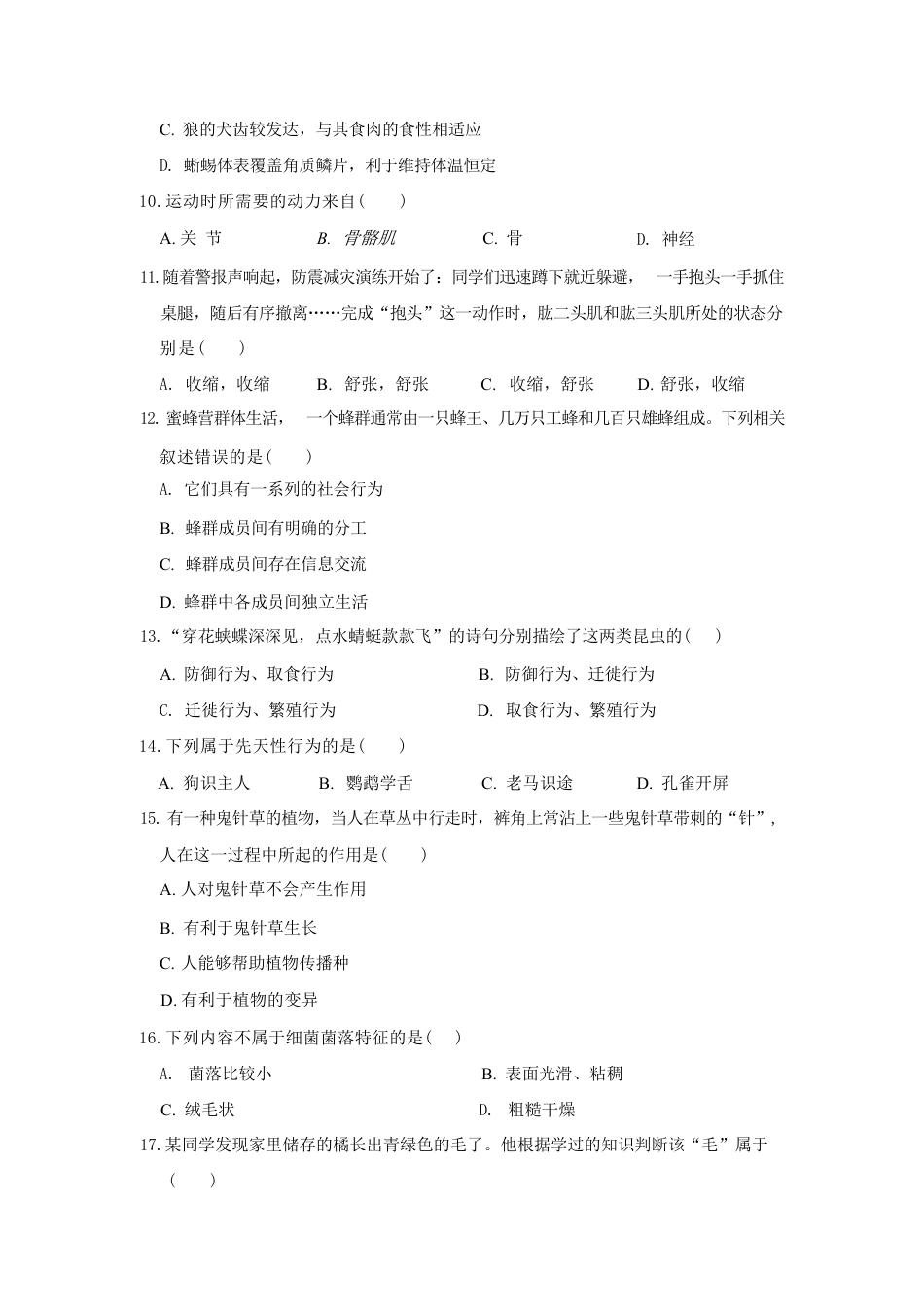 【人教版】最新八年级（上）生物 期末考试试卷01（人教版）.pdf_第2页