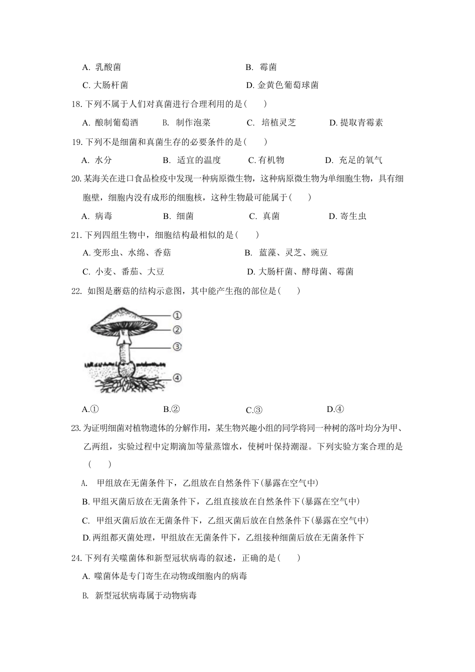 【人教版】最新八年级（上）生物 期末考试试卷01（人教版）.pdf_第3页