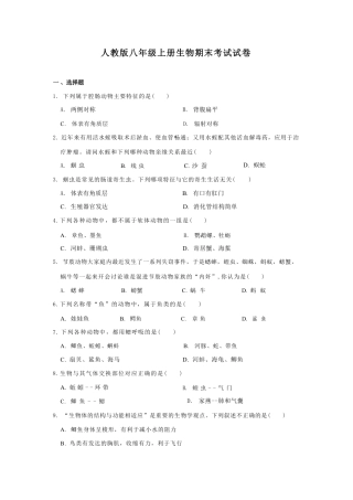 【人教版】最新八年级（上）生物 期末考试试卷01（人教版）.pdf