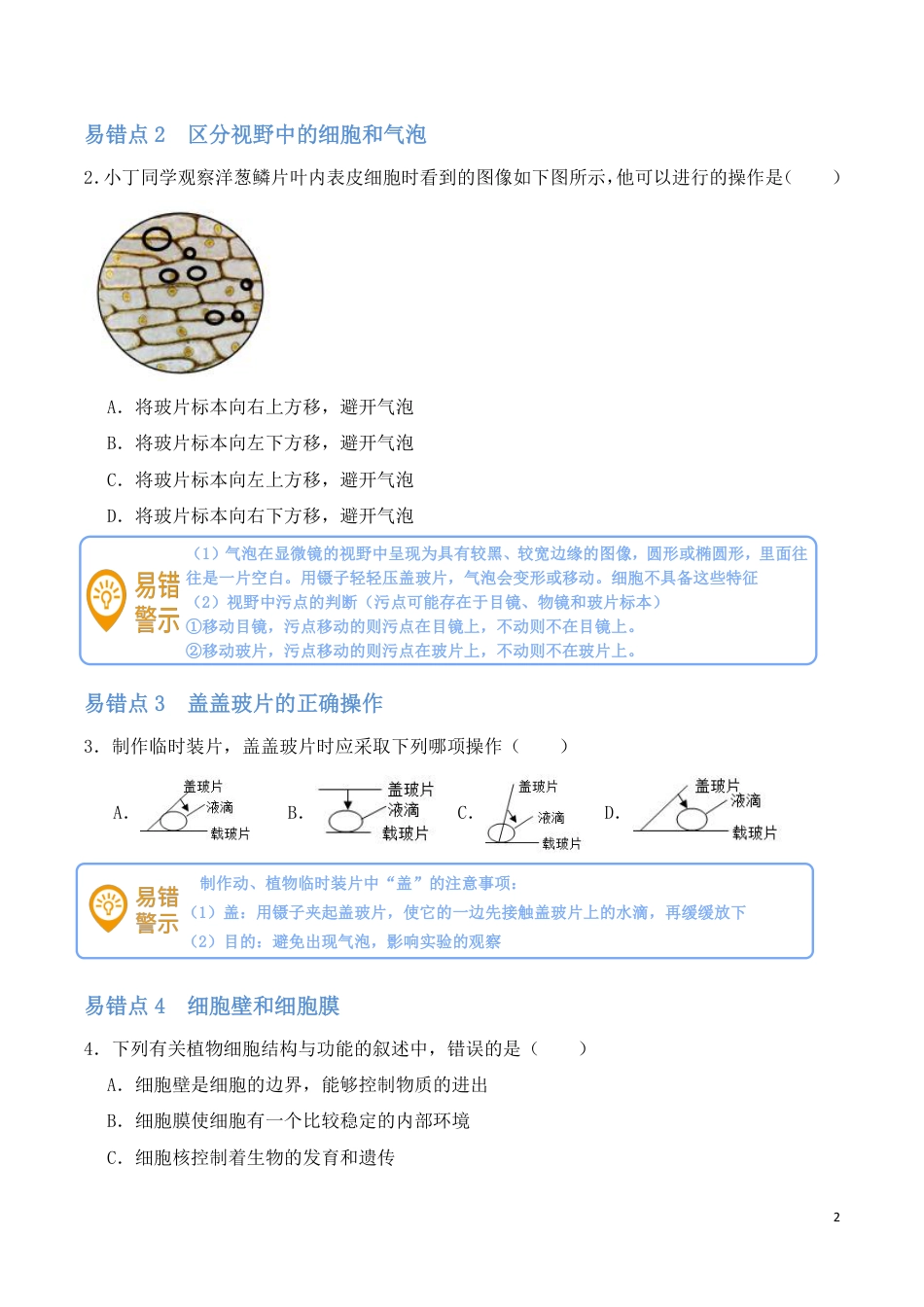 【苏教版】最新七年级（上）生物 易错易混集训.pdf_第2页