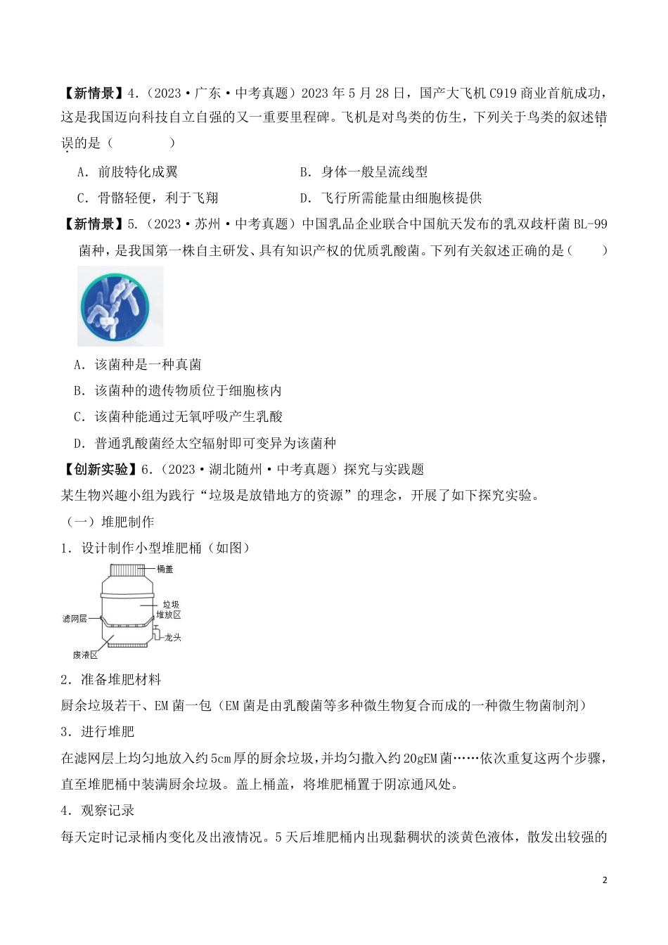 【苏教版】最新七年级（上）生物 新考向新题型.pdf_第2页