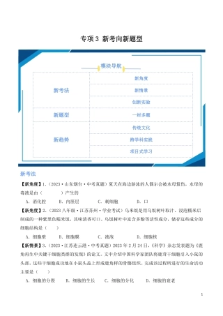 【苏教版】最新七年级（上）生物 新考向新题型.pdf