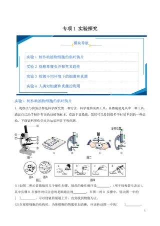 【苏教版】最新七年级（上）生物 实验探究.pdf
