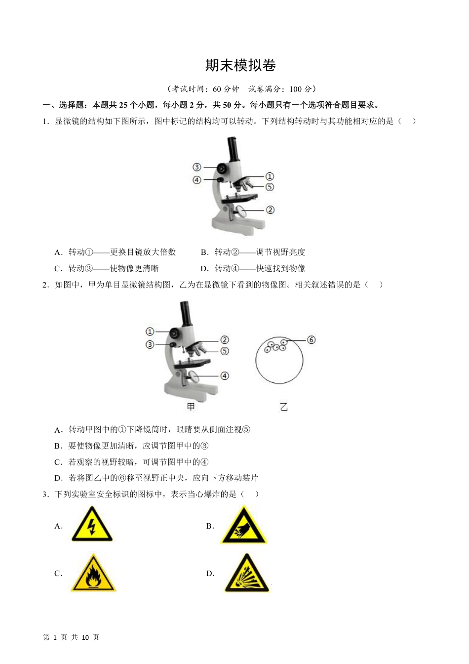 【苏教版】最新七年级（上）生物 期末模拟卷2.pdf_第1页