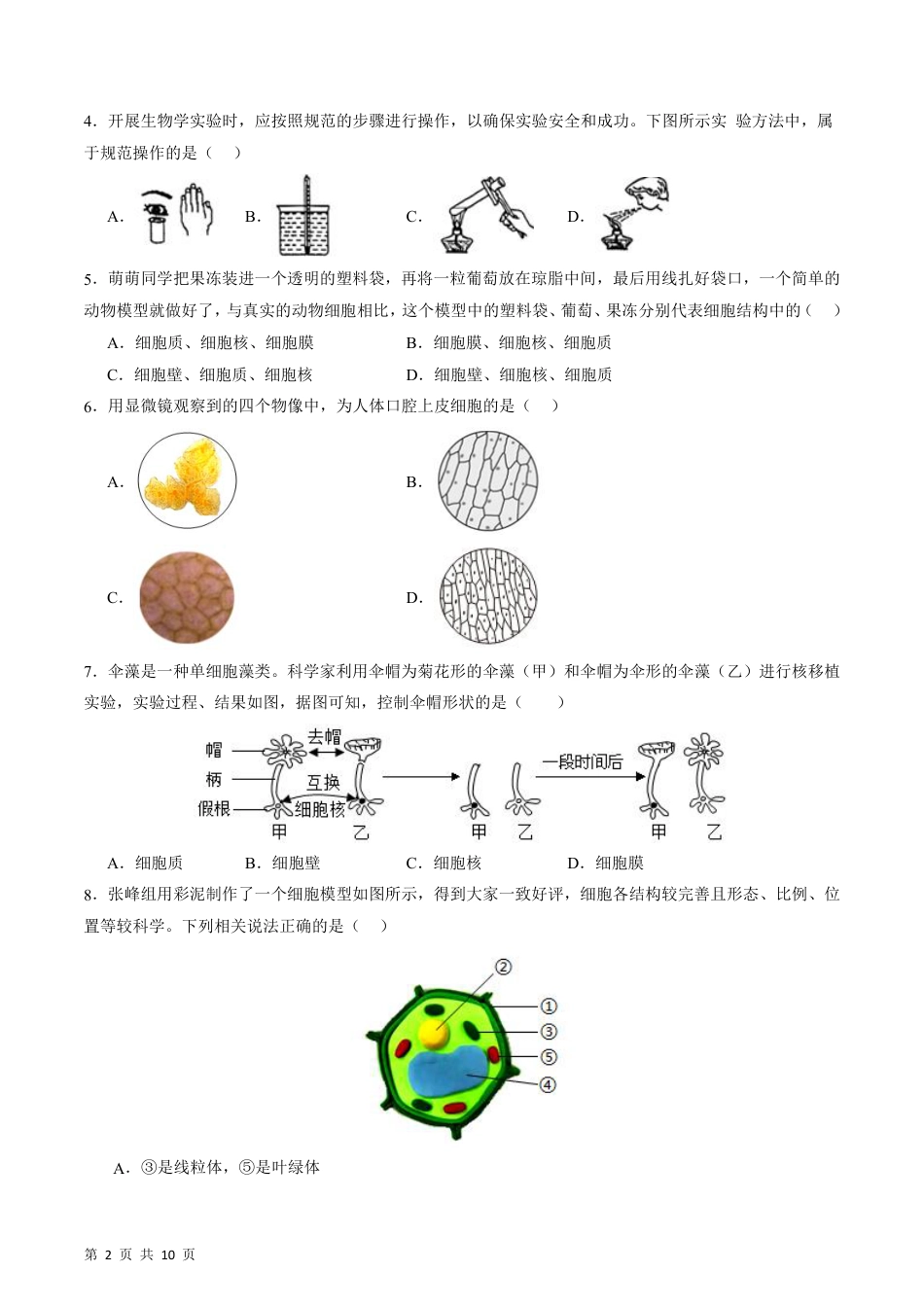【苏教版】最新七年级（上）生物 期末模拟卷2.pdf_第2页