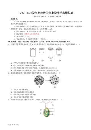 【苏教版】最新七年级（上）生物 期末模拟卷1.pdf