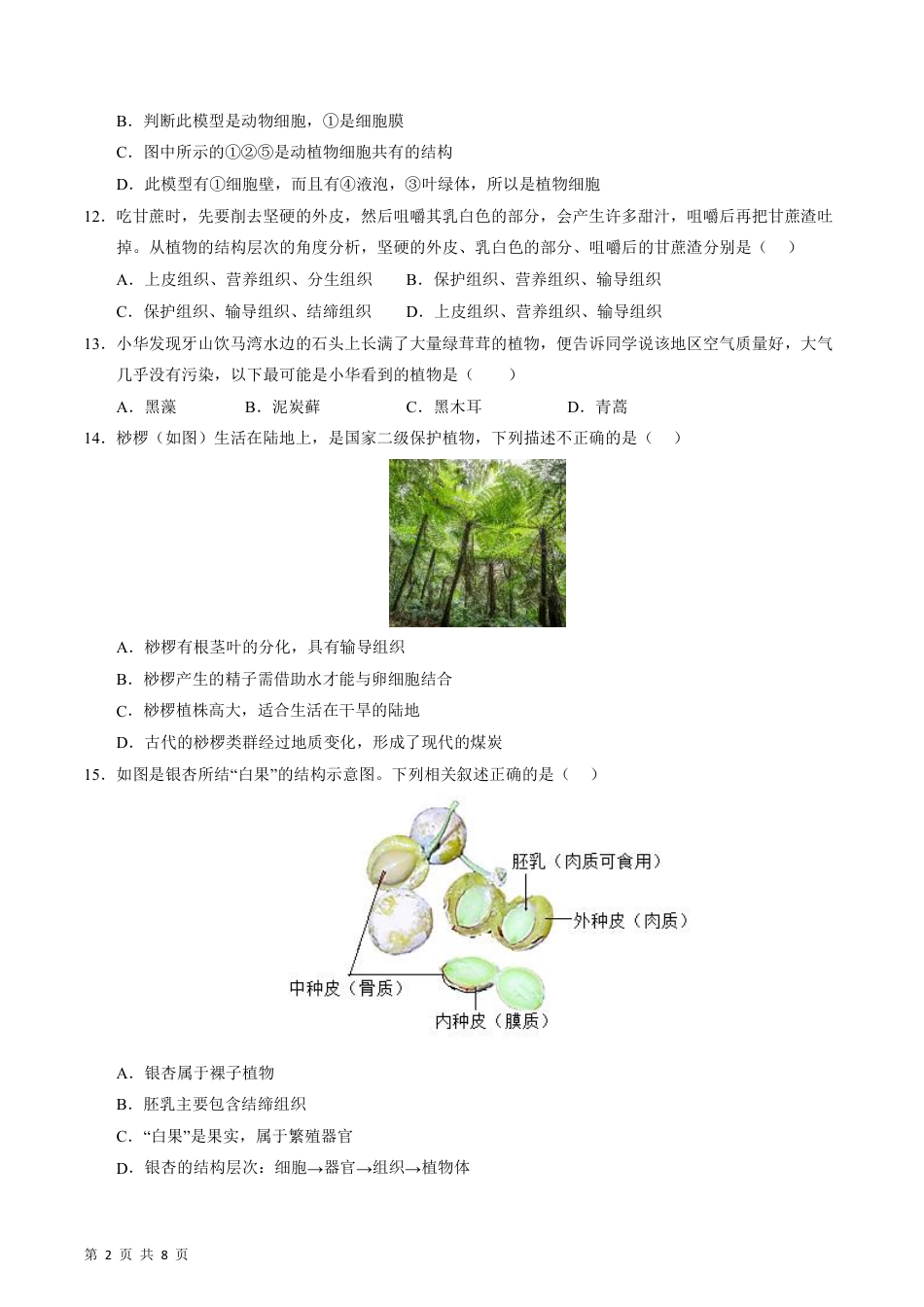 【苏教版】最新七年级（上）生物 期末模拟卷（南京专用）.pdf_第2页