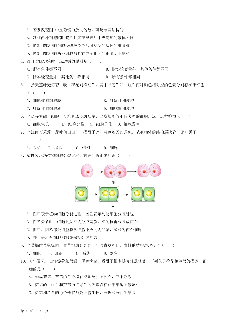 【苏教版】最新七年级（上）生物 期末模拟卷（江苏专用）.pdf_第2页