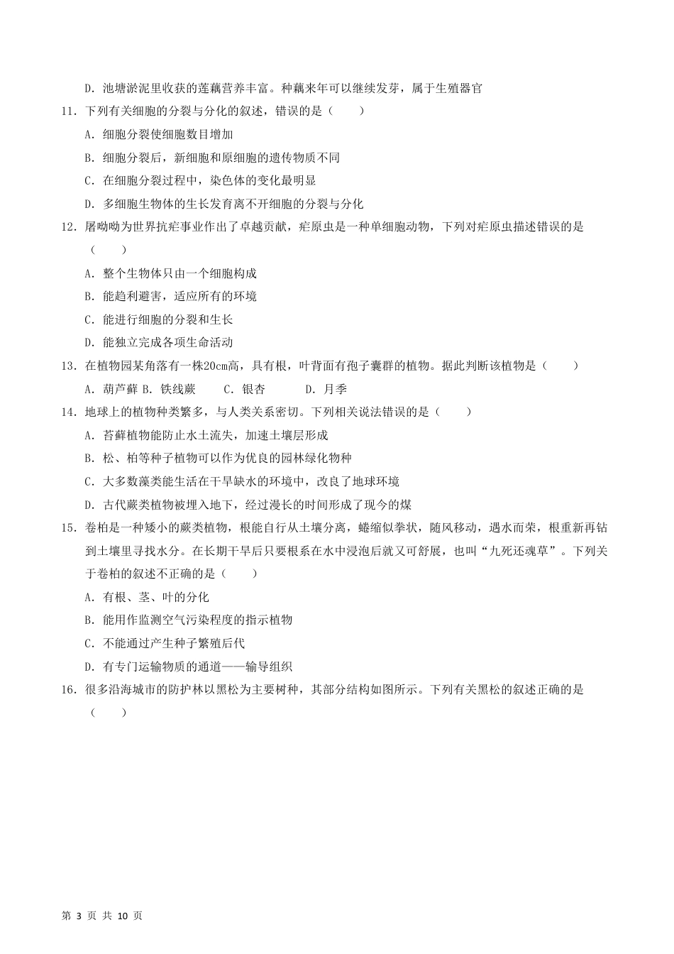 【苏教版】最新七年级（上）生物 期末模拟卷（江苏专用）.pdf_第3页