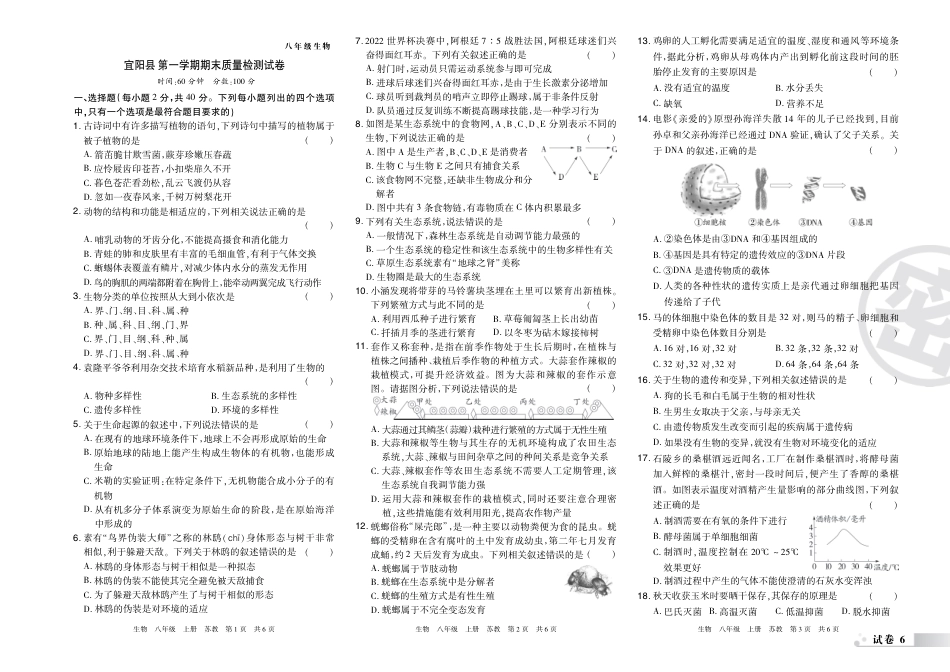 【苏教版】最新八年级（上）生物 宜阳期末考试试卷（苏教版）.pdf_第1页