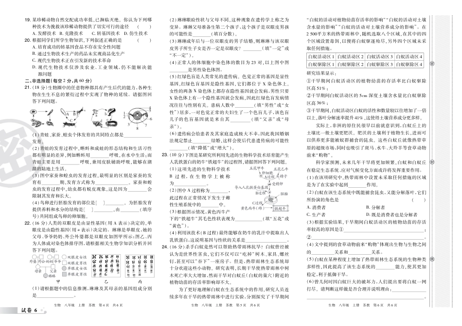 【苏教版】最新八年级（上）生物 宜阳期末考试试卷（苏教版）.pdf_第2页