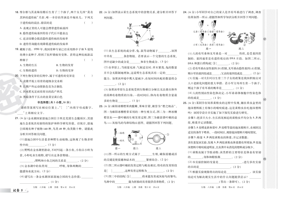 【苏教版】最新八年级（上）生物 伊川期末考试试卷（苏教版）.pdf_第2页
