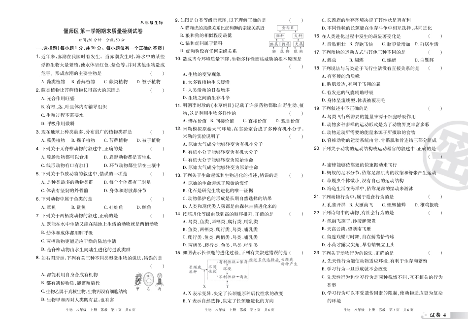 【苏教版】最新八年级（上）生物 偃师期末考试试卷（苏教版）.pdf_第1页