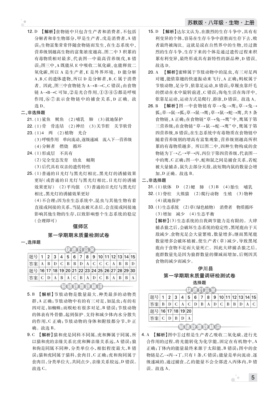 【苏教版】最新八年级（上）生物 偃师期末考试试卷（苏教版）.pdf_第3页