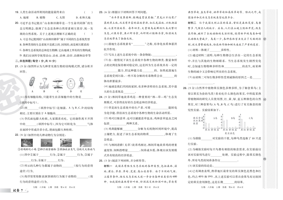 【苏教版】最新八年级（上）生物 嵩县期末考试试卷（苏教版）.pdf_第2页
