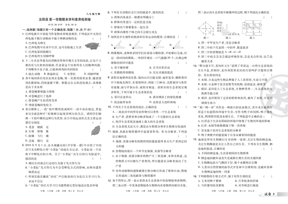 【苏教版】最新八年级（上）生物 汝阳期末考试试卷（苏教版）.pdf_第1页