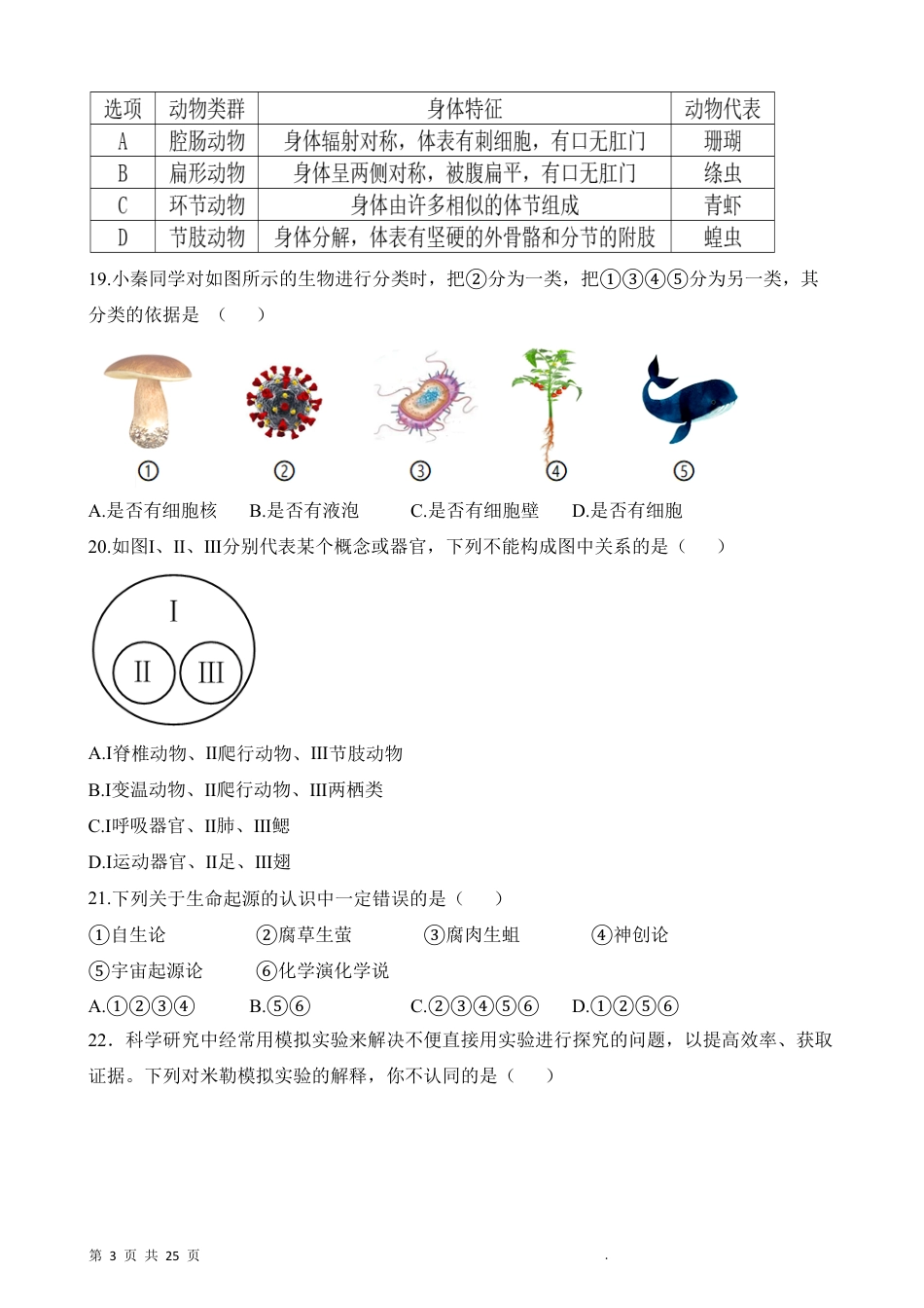【苏教版】最新八年级（上）生物 期末模拟卷（苏教版）.pdf_第3页