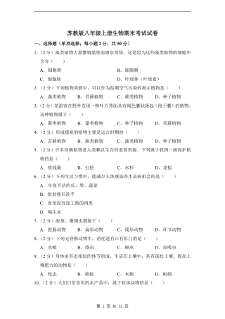 【苏教版】最新八年级（上）生物 期末考试试卷2（苏教版）.pdf