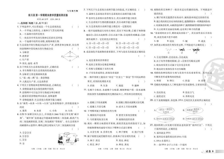 【苏教版】最新八年级（上）生物 栾川期末考试试卷（苏教版）.pdf_第1页
