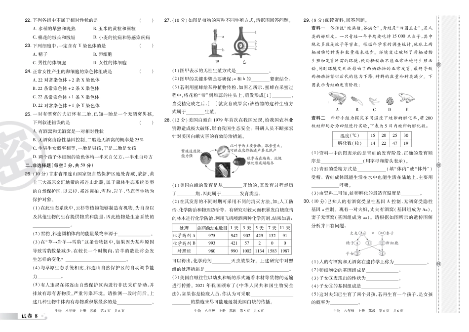 【苏教版】最新八年级（上）生物 栾川期末考试试卷（苏教版）.pdf_第2页