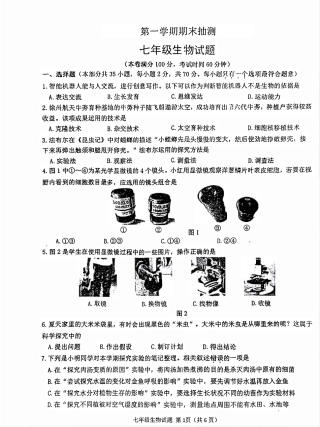 【苏科版】最新七年级（上）生物期末试卷.pdf