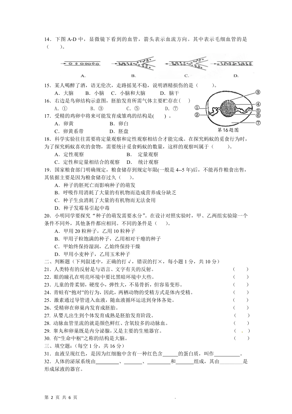 【苏科版】最新八年级（上）生物 期末自我检测卷（苏科版).pdf_第2页