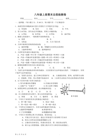 【苏科版】最新八年级（上）生物 期末自我检测卷（苏科版).pdf