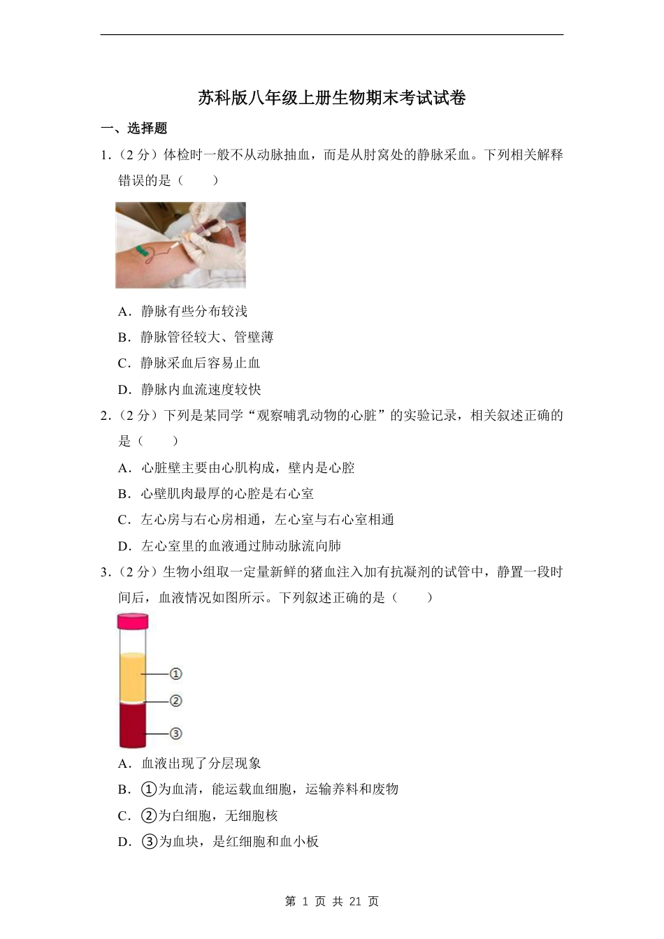 【苏科版】最新八年级（上）生物 期末考试试卷02（苏科版).pdf_第1页